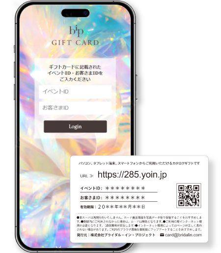カード式カタログギフトの説明