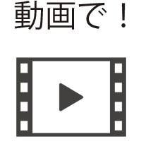 動画で「ありがとう」を伝えよう！
