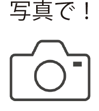 写真で「ありがとう」を伝えよう！