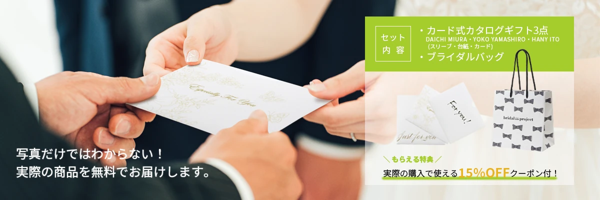 カード式カタログギフトサンプル請求