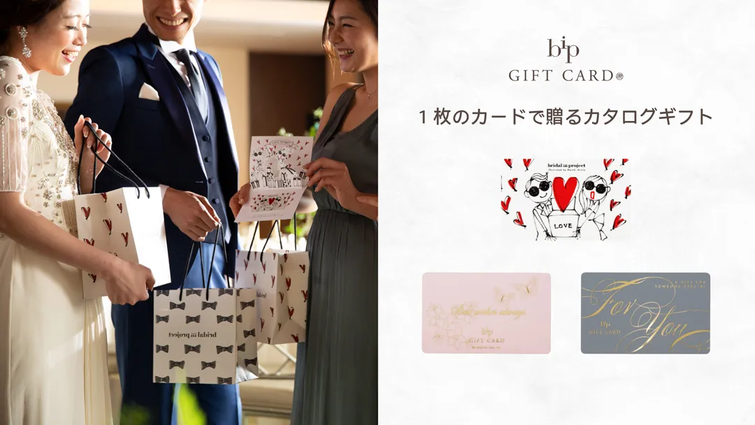 【結婚式引き出物】【結婚式ギフト】カード式カタログギフト