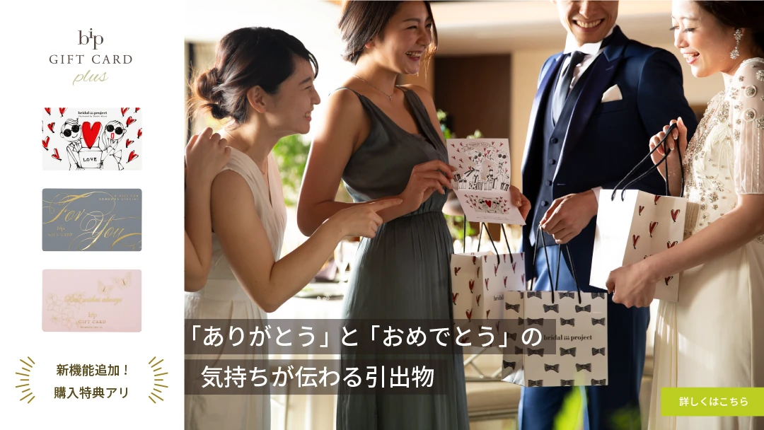 結婚式＆お祝いギフト通販サイト