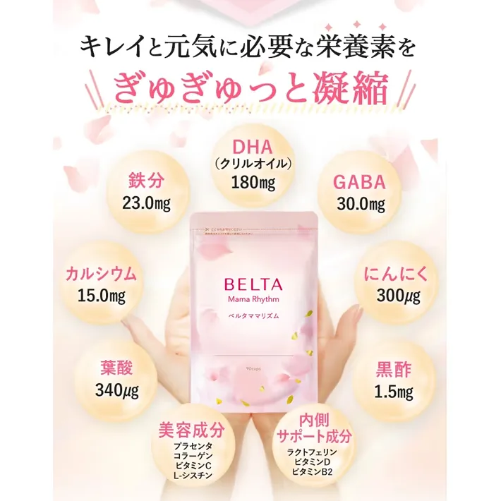 ベルタママリズム90粒(4袋) ベルタリズム【90粒✖️4袋】 ベルタ ママリズム(45粒) | 【公式