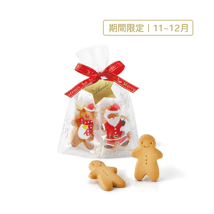 ハッピーメリークッキー【期間限定11月～12月25日】